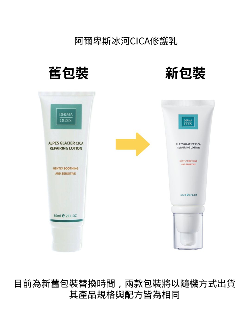 歐希施 阿爾卑斯冰河CICA修護乳